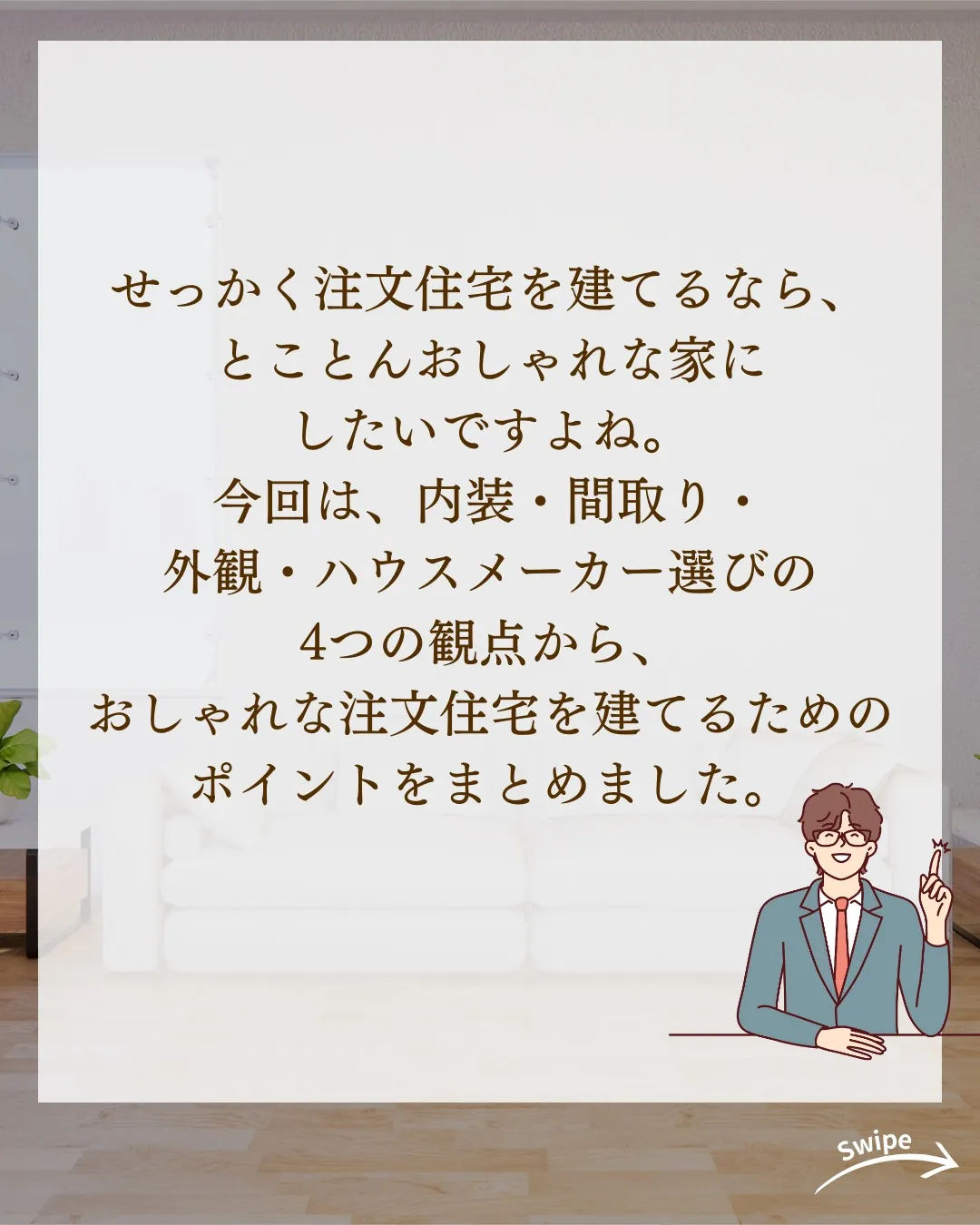 おしゃれな注文住宅を建てるポイントとは？についてご紹介！🌱