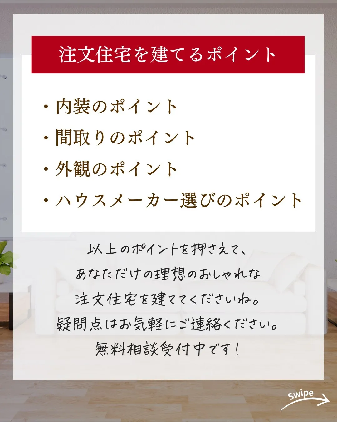 おしゃれな注文住宅を建てるポイントとは？についてご紹介！🌱