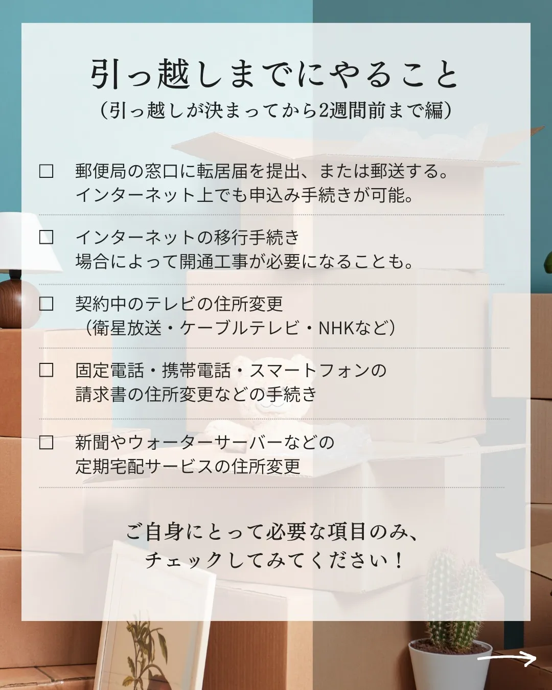 引っ越しまでにやること
