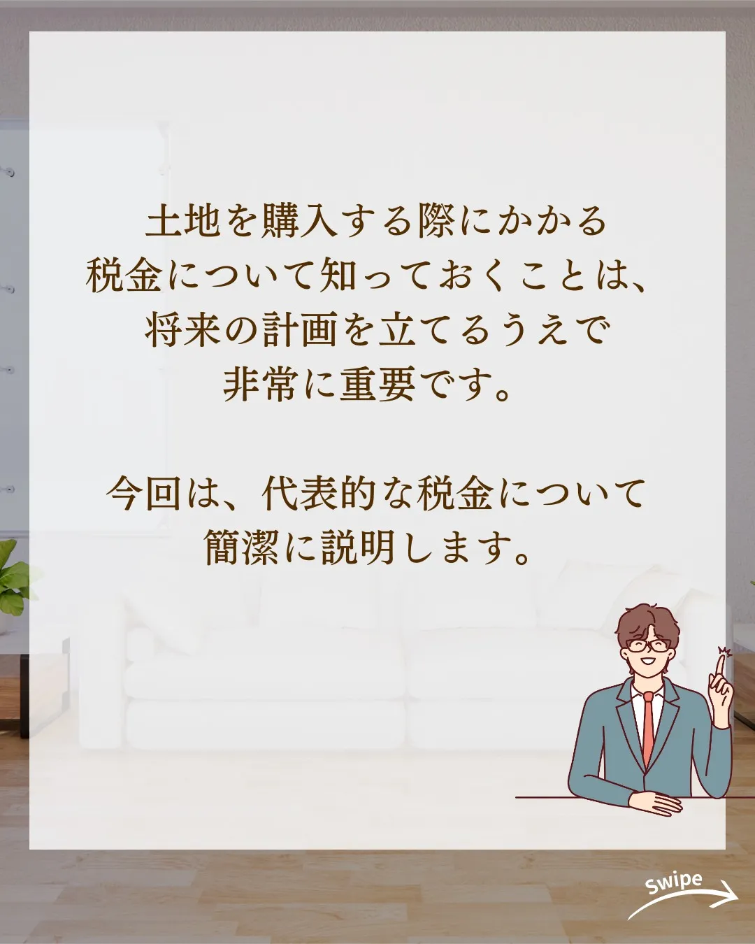 土地購入はどんな税金がかかる？