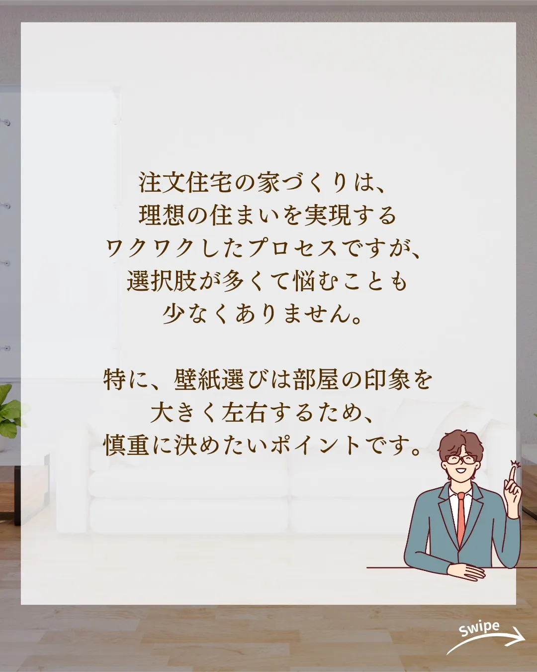 注文住宅の壁紙の選び方