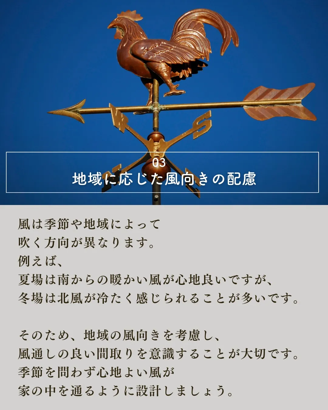 家づくりにおいて「風通しの良さ」は、快適な暮らしを実現するた...