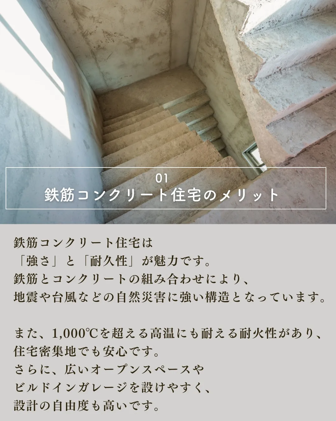 住宅を建てる際に、鉄筋コンクリート住宅と木造住宅のどちらを選...