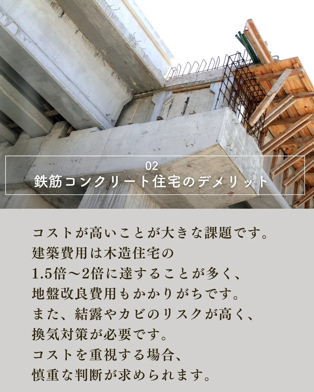 住宅を建てる際に、鉄筋コンクリート住宅と木造住宅のどちらを選...