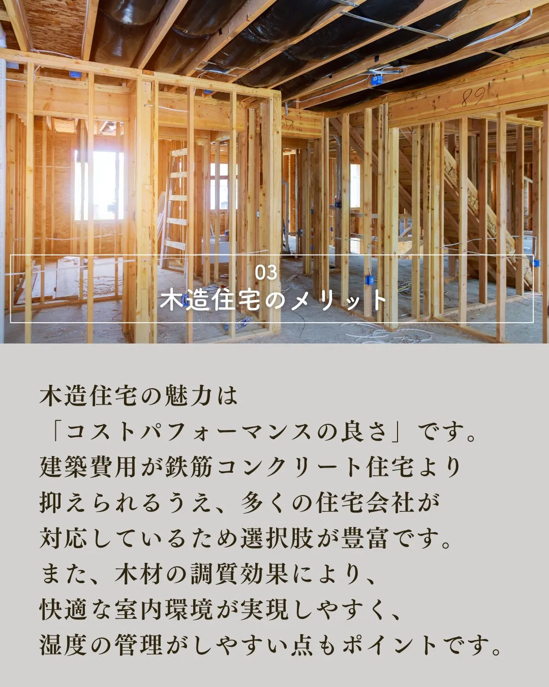 住宅を建てる際に、鉄筋コンクリート住宅と木造住宅のどちらを選...