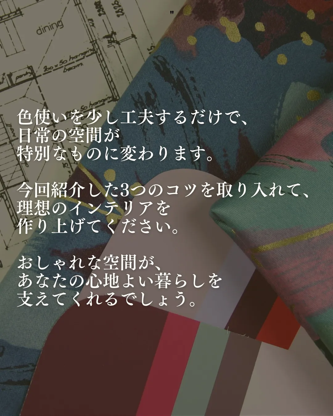 シンプルでおしゃれな空間を作るには、色使いやアクセントが重要...