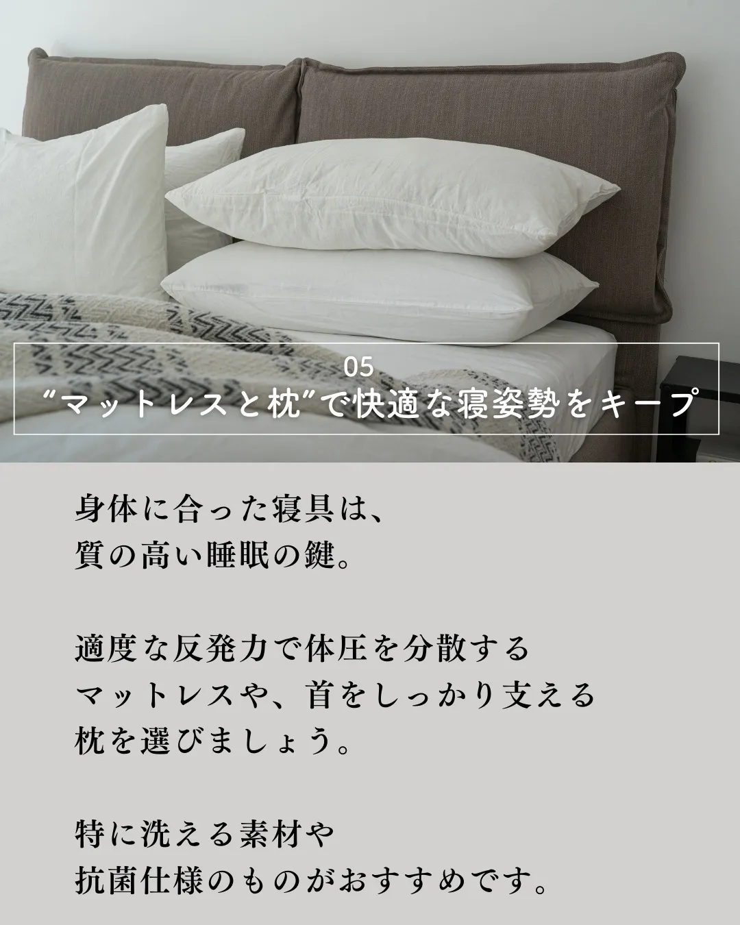 毎日を頑張るためには、良質な睡眠が欠かせません。