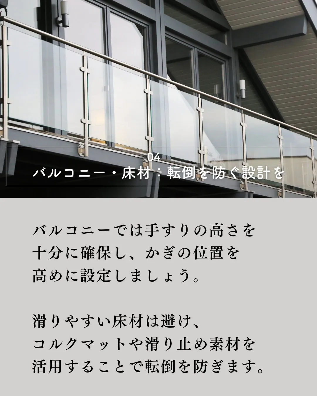 家族みんなが安心して暮らせる住まいを目指すなら、子どもの安全...