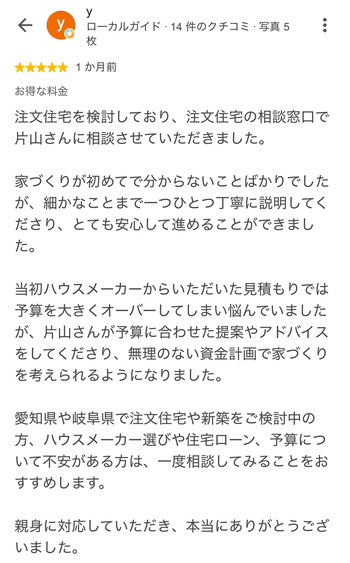 y さんのGoogleクチコミ（星5・1 か月前）