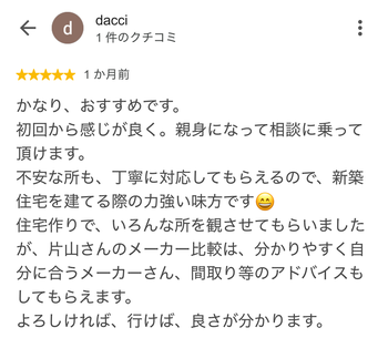 dacci さんのGoogleクチコミ（星5・1 か月前）