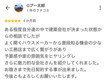 Gプー太郎 さんのGoogleクチコミ（星5・4 か月前）