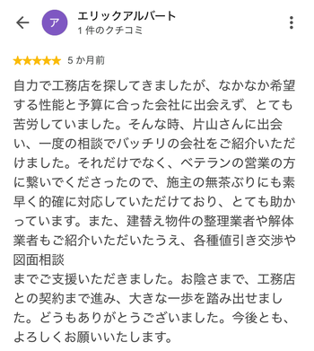 エリックアルバート さんのGoogleクチコミ（星5・5 か月前）