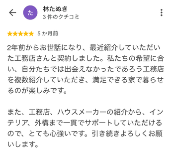 林たぬき さんのGoogleクチコミ（星5・5 か月前）