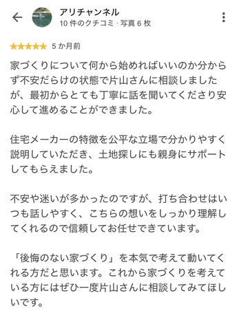 アリチャンネル さんのGoogleクチコミ（星5・5 か月前）