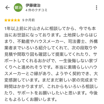 伊藤健治 さんのGoogleクチコミ（星5・9 か月前）
