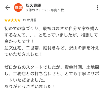 松久貴郎 さんのGoogleクチコミ（星5・11 か月前）
