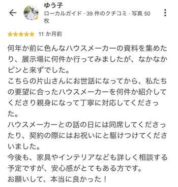 ゆう子 さんのGoogleクチコミ（星5・11 か月前）