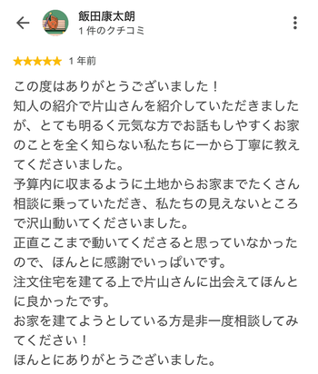 飯田康太朗 さんのGoogleクチコミ（星5・1 年前）