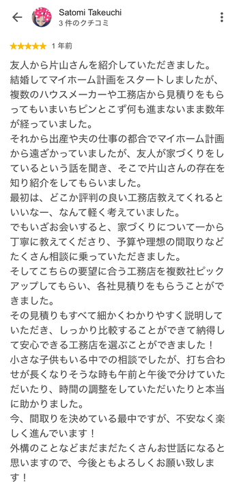 Satomi Takeuchi さんのGoogleクチコミ（星5・1 年前）