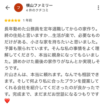 横山ファミリー さんのGoogleクチコミ（星5・1 年前）