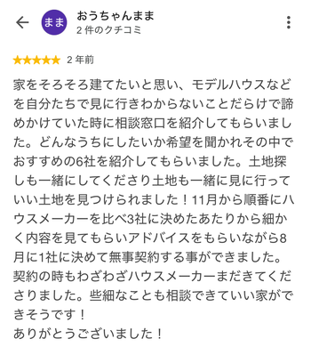 おうちゃんまま さんのGoogleクチコミ（星5・2 年前）