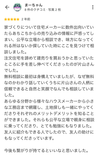 まーちゃん さんのGoogleクチコミ（星5・2 年前）