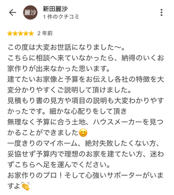 新田麗沙 さんのGoogleクチコミ（星5・2 年前）