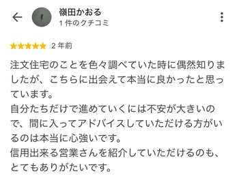 嶺田かおる さんのGoogleクチコミ（星5・2 年前）
