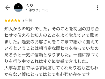 くり さんのGoogleクチコミ（星5・2 年前）