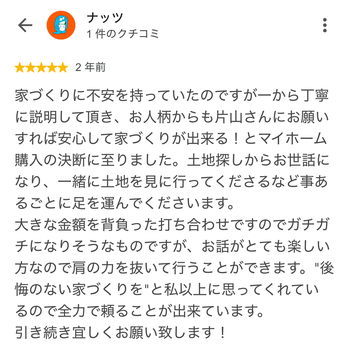 ナッツ さんのGoogleクチコミ（星5・2 年前）