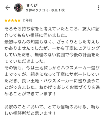 さくぴ さんのGoogleクチコミ（星5・2 年前）