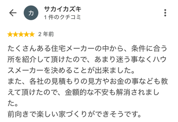 サカイカズキ さんのGoogleクチコミ（星5・2 年前）