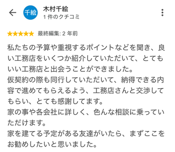 木村千絵 さんのGoogleクチコミ（星5・最終編集: 2 年前）