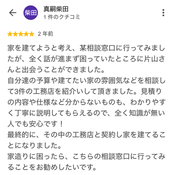 真嗣柴田 さんのGoogleクチコミ（星5・2 年前）