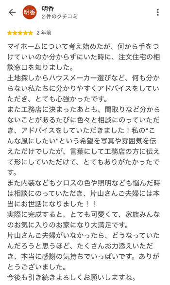 明香 さんのGoogleクチコミ（星5・2 年前）
