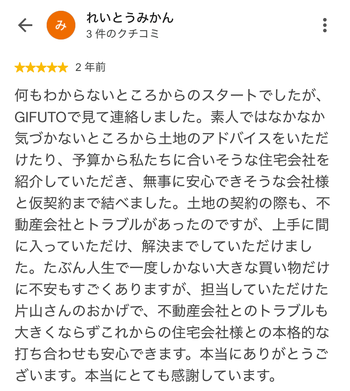 れいとうみかん さんのGoogleクチコミ（星5・2 年前）