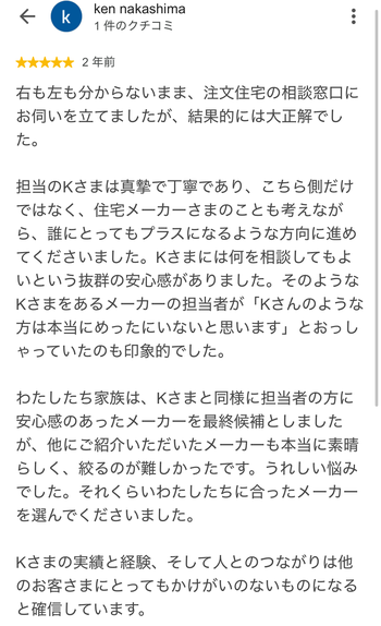 ken nakashima さんのGoogleクチコミ（星5・2 年前）
