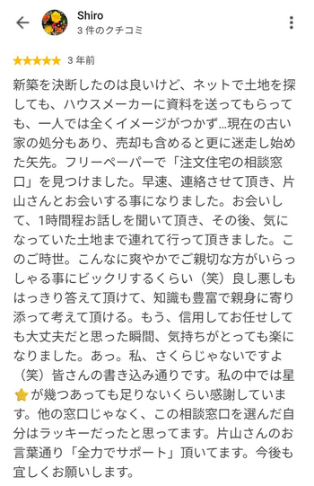 Shiro さんのGoogleクチコミ（星5・3 年前）