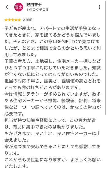 野田智士 さんのGoogleクチコミ（星5・2 年前）