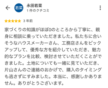 永田若菜 さんのGoogleクチコミ（星5・3 年前）