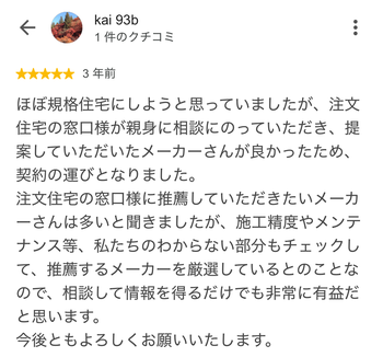 kai 93b さんのGoogleクチコミ（星5・3 年前）