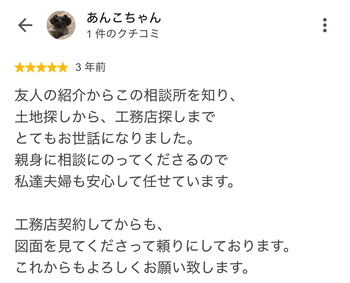 あんこちゃん さんのGoogleクチコミ（星5・3 年前）