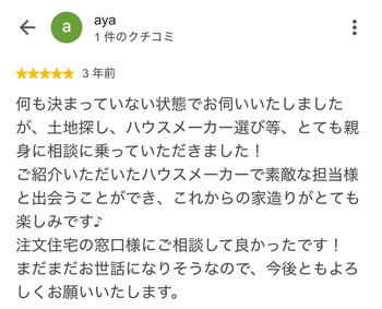 aya さんのGoogleクチコミ（星5・3 年前）