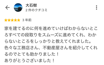 大石樹 さんのGoogleクチコミ（星5・3 年前）