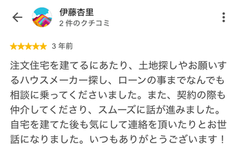 伊藤杏里 さんのGoogleクチコミ（星5・3 年前）