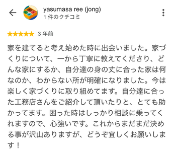 yasumasa ree (jong) さんのGoogleクチコミ（星5・3 年前）