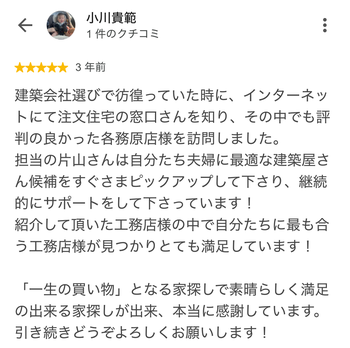 小川貴範 さんのGoogleクチコミ（星5・3 年前）