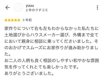 yuuu さんのGoogleクチコミ（星5・3 年前）