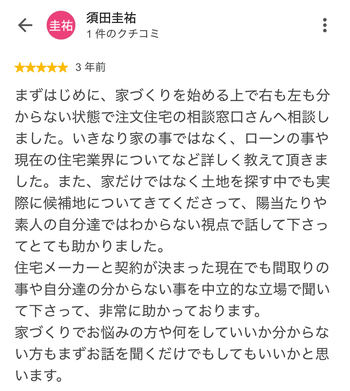 須田圭祐 さんのGoogleクチコミ（星5・3 年前）