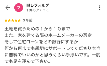 隠しフォルダ さんのGoogleクチコミ（星5・3 年前）
